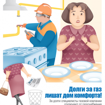 Рубрика «Газ для вас»