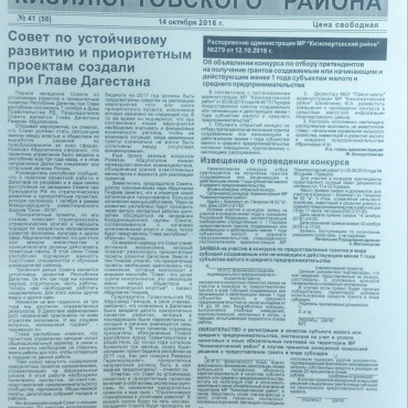 О подписке на газету «Вестник Кизилюртовского района»